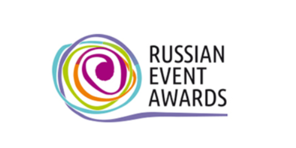 Международная премия в области событийного туризма Russian Event Awards